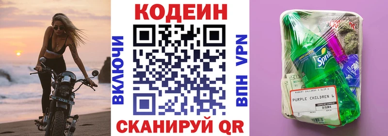 Купить где  Мытищи  Codein напиток Lean (лин) 